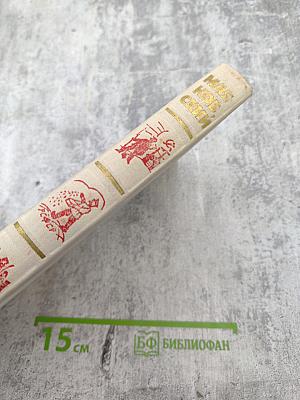 Собрание сочинений в шести томах. Том 5