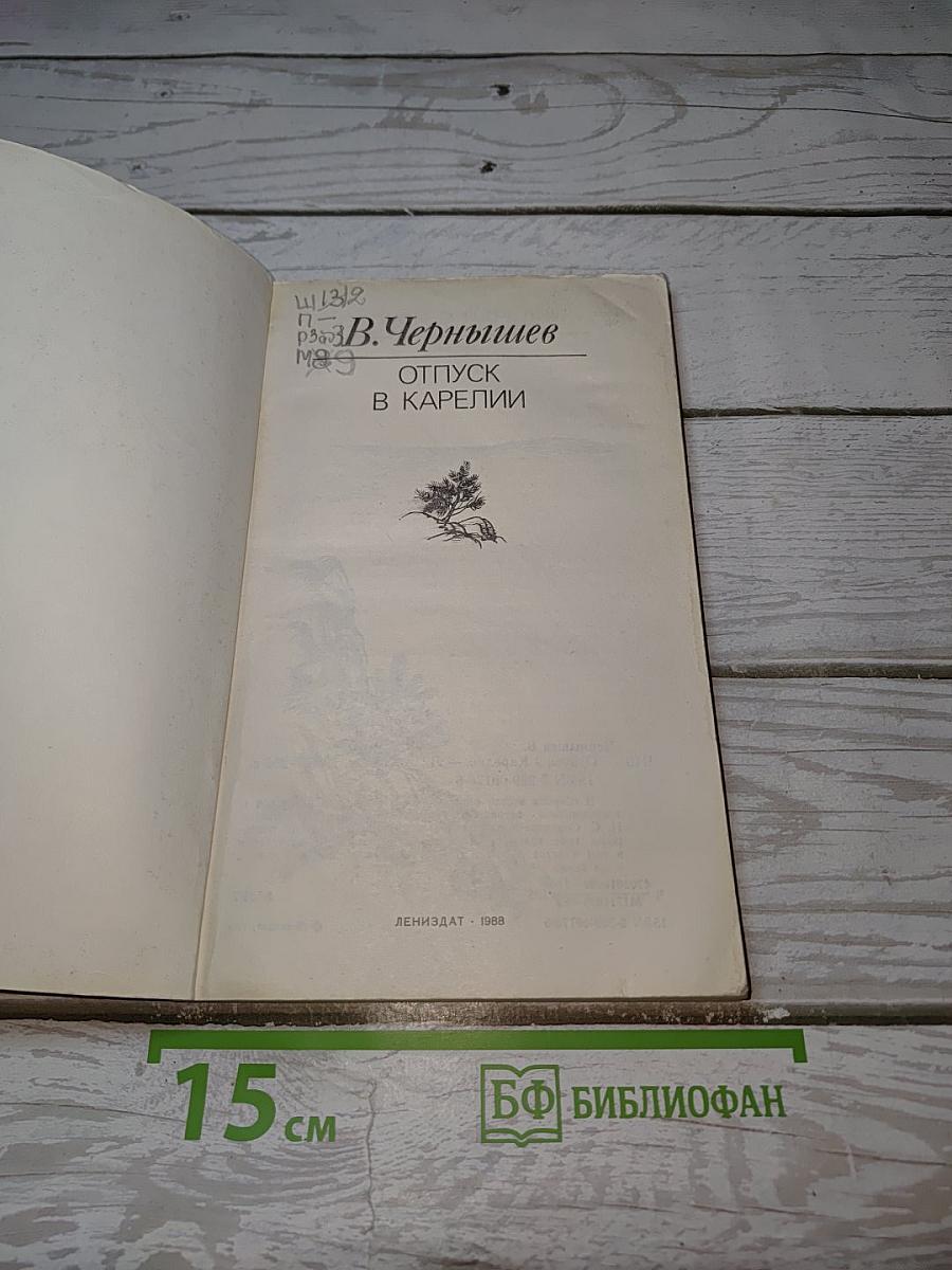 Отпуск в Карелии