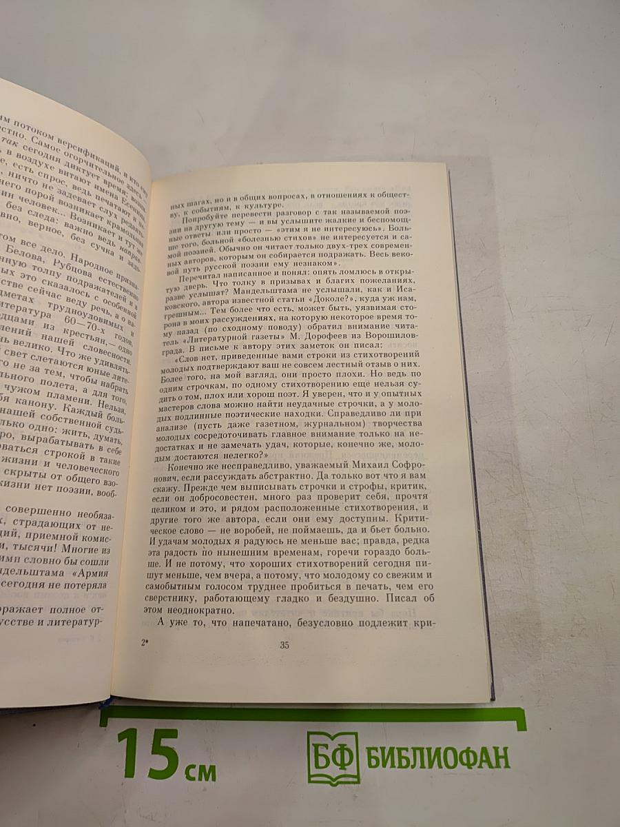 Теченье стихотворных дней. Статьи. Портреты. Диалоги