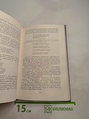Теченье стихотворных дней. Статьи. Портреты. Диалоги