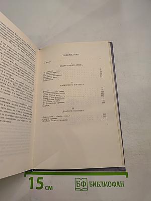 Теченье стихотворных дней. Статьи. Портреты. Диалоги