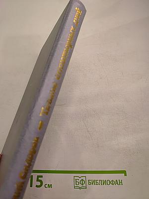 Теченье стихотворных дней. Статьи. Портреты. Диалоги