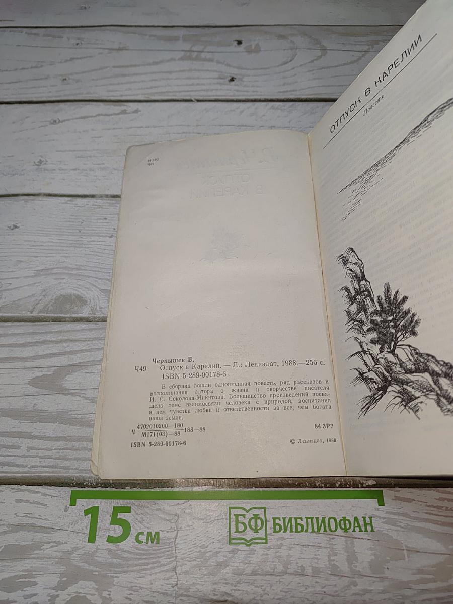 Отпуск в Карелии