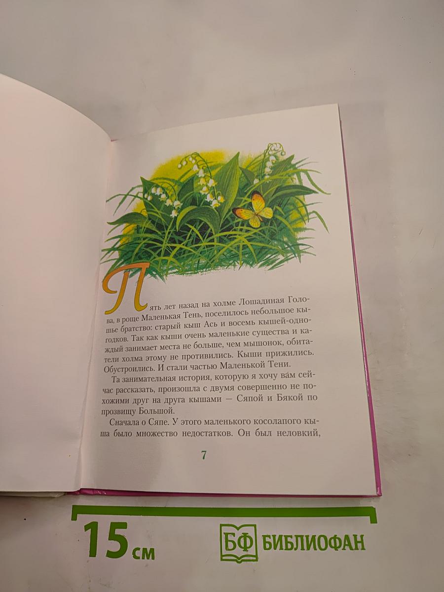 Дело в шляпе