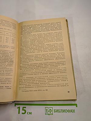 Страны мира. Военно-политический и экономический обзор