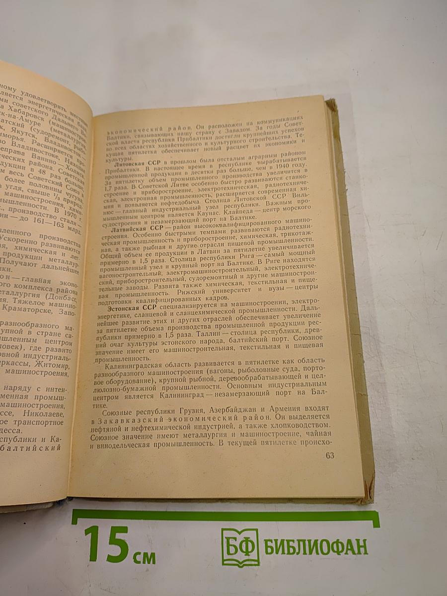 Страны мира. Военно-политический и экономический обзор
