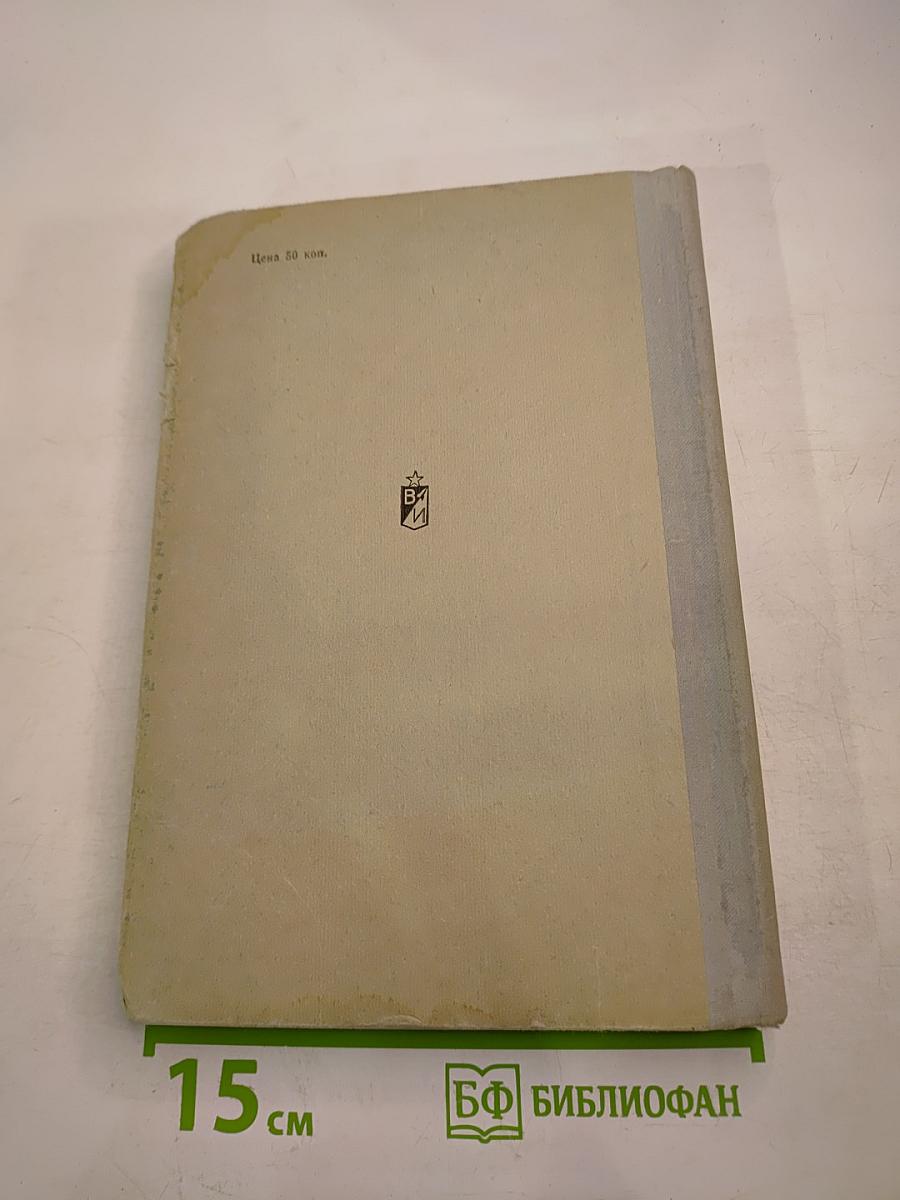 Страны мира. Военно-политический и экономический обзор
