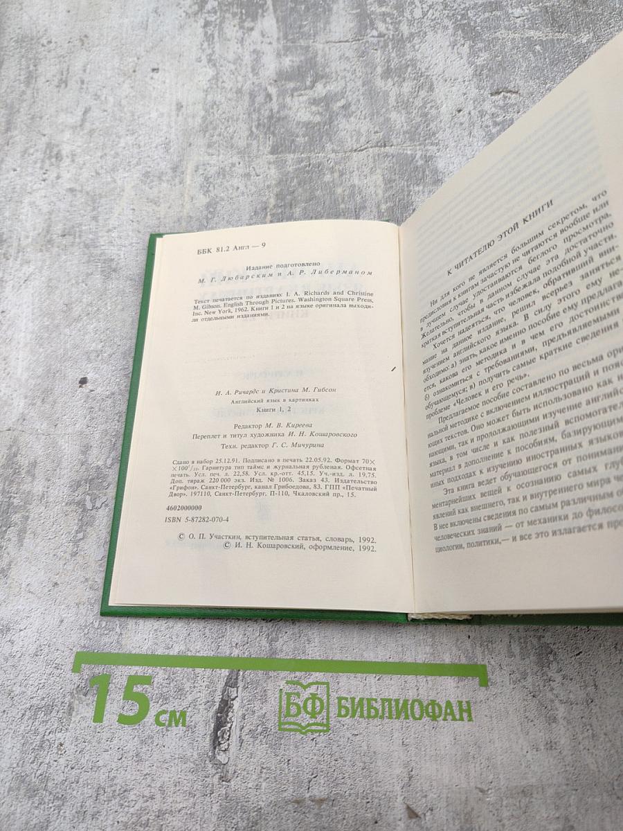 Английский язык в картинках. Книги 1,2