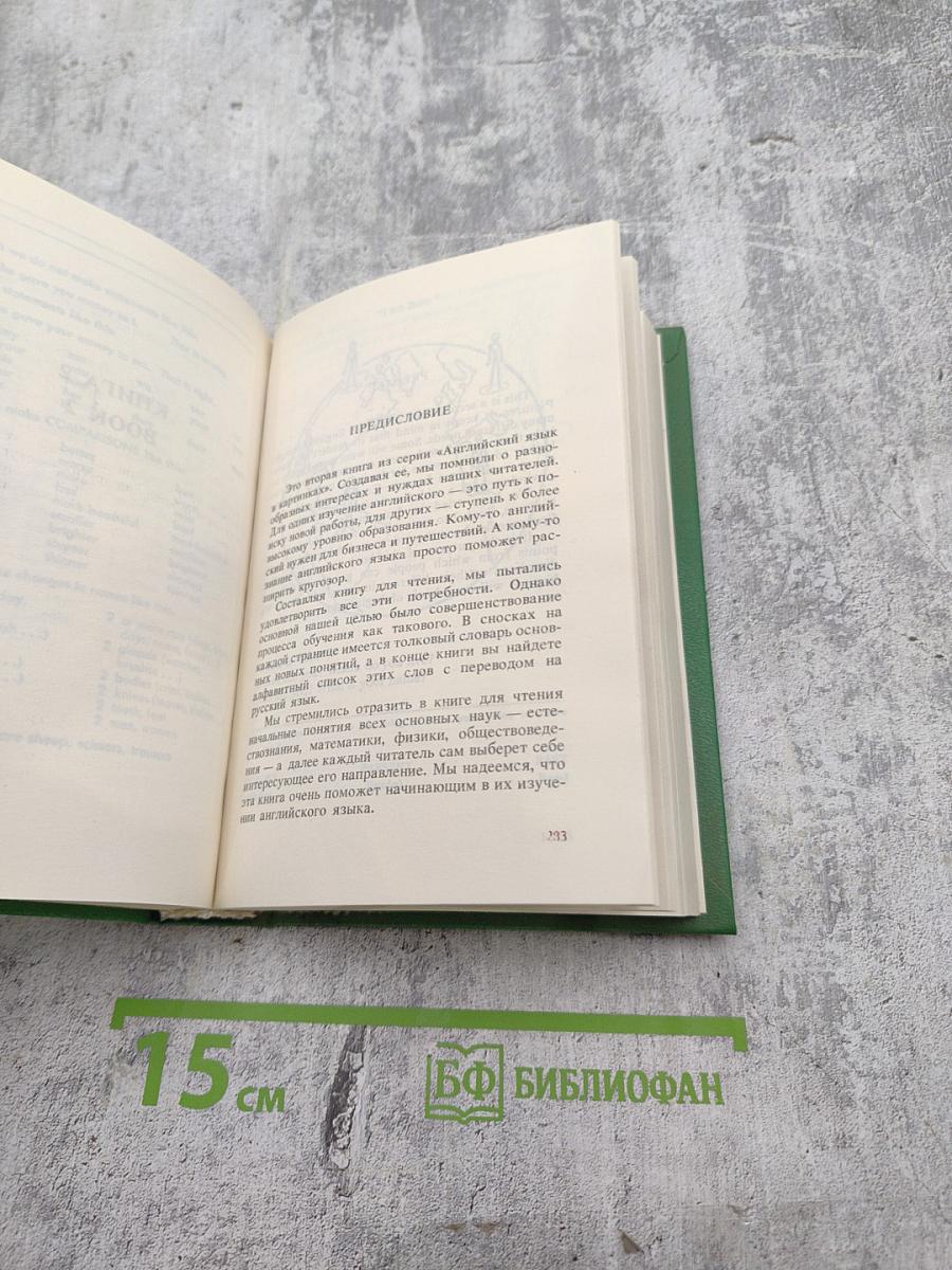 Английский язык в картинках. Книги 1,2