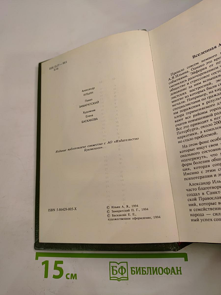 Тайны моей Вселенной