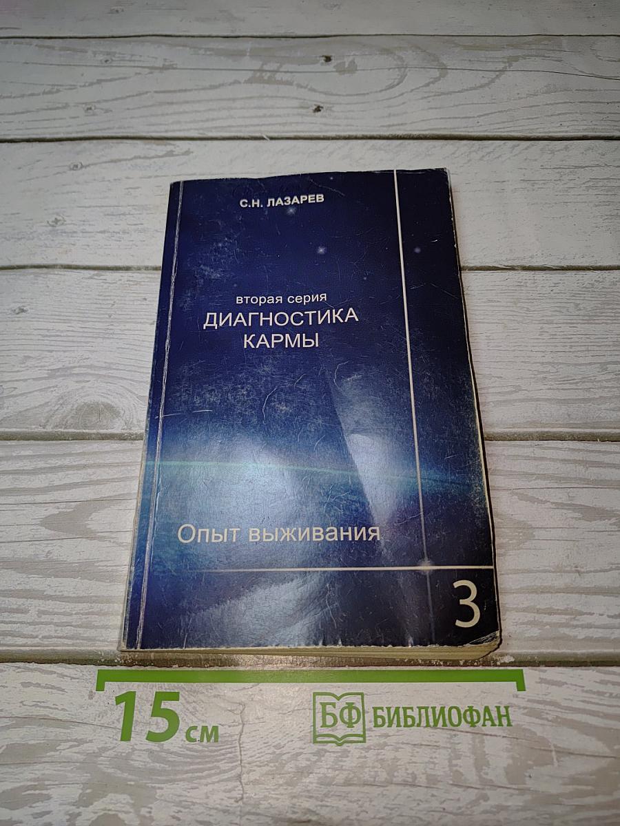 Опыт выживания. Часть 3