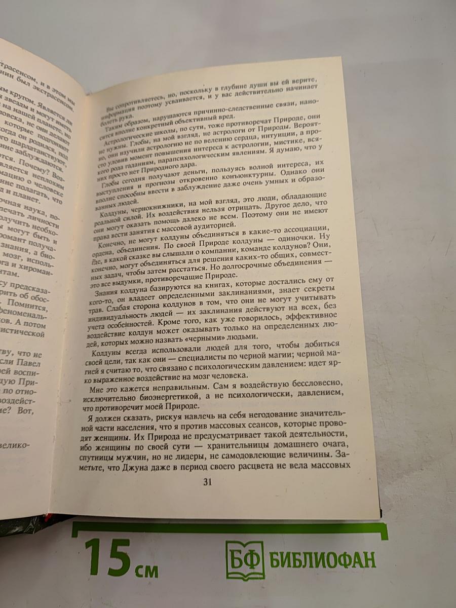 Тайны моей Вселенной