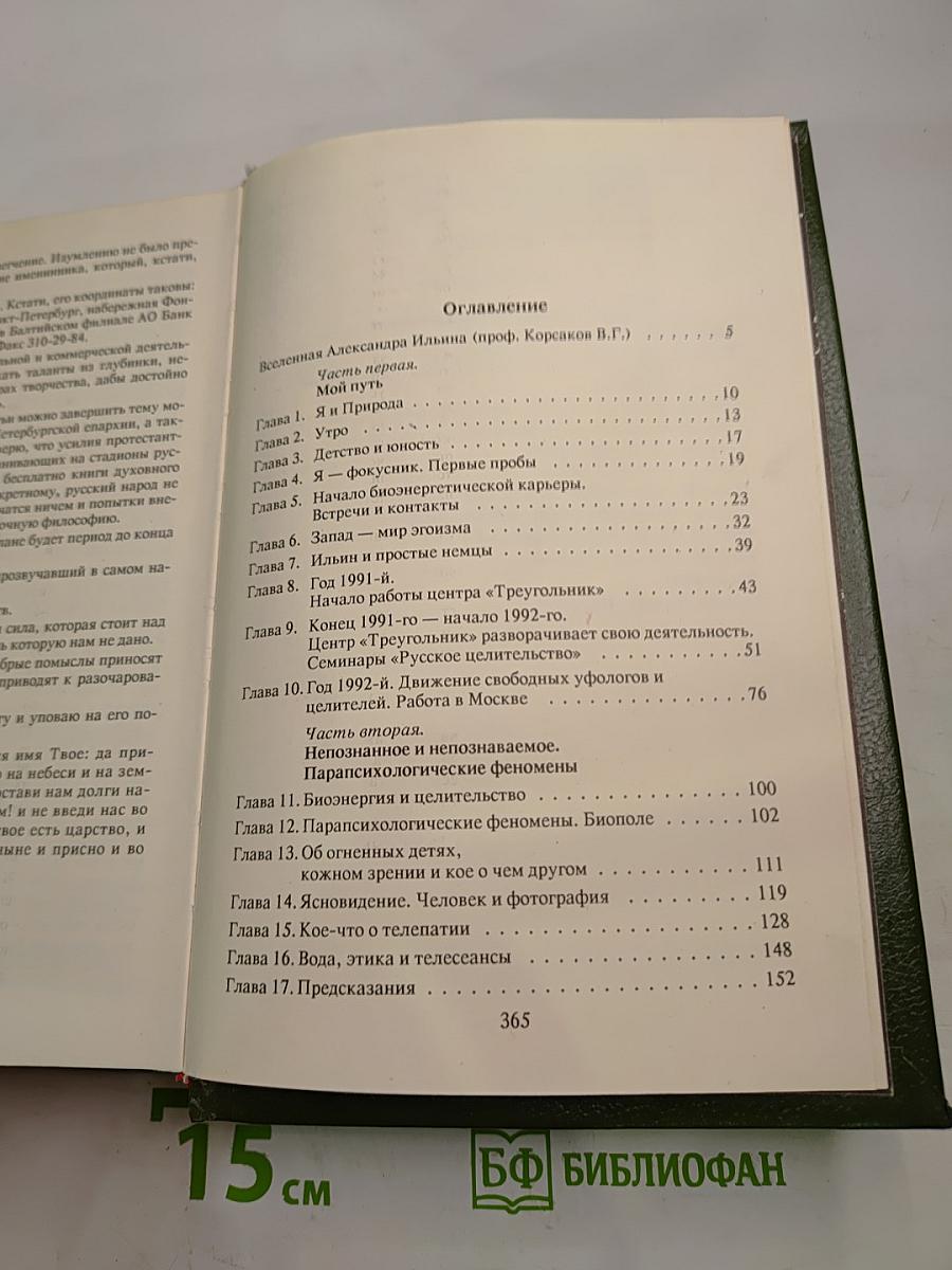 Тайны моей Вселенной