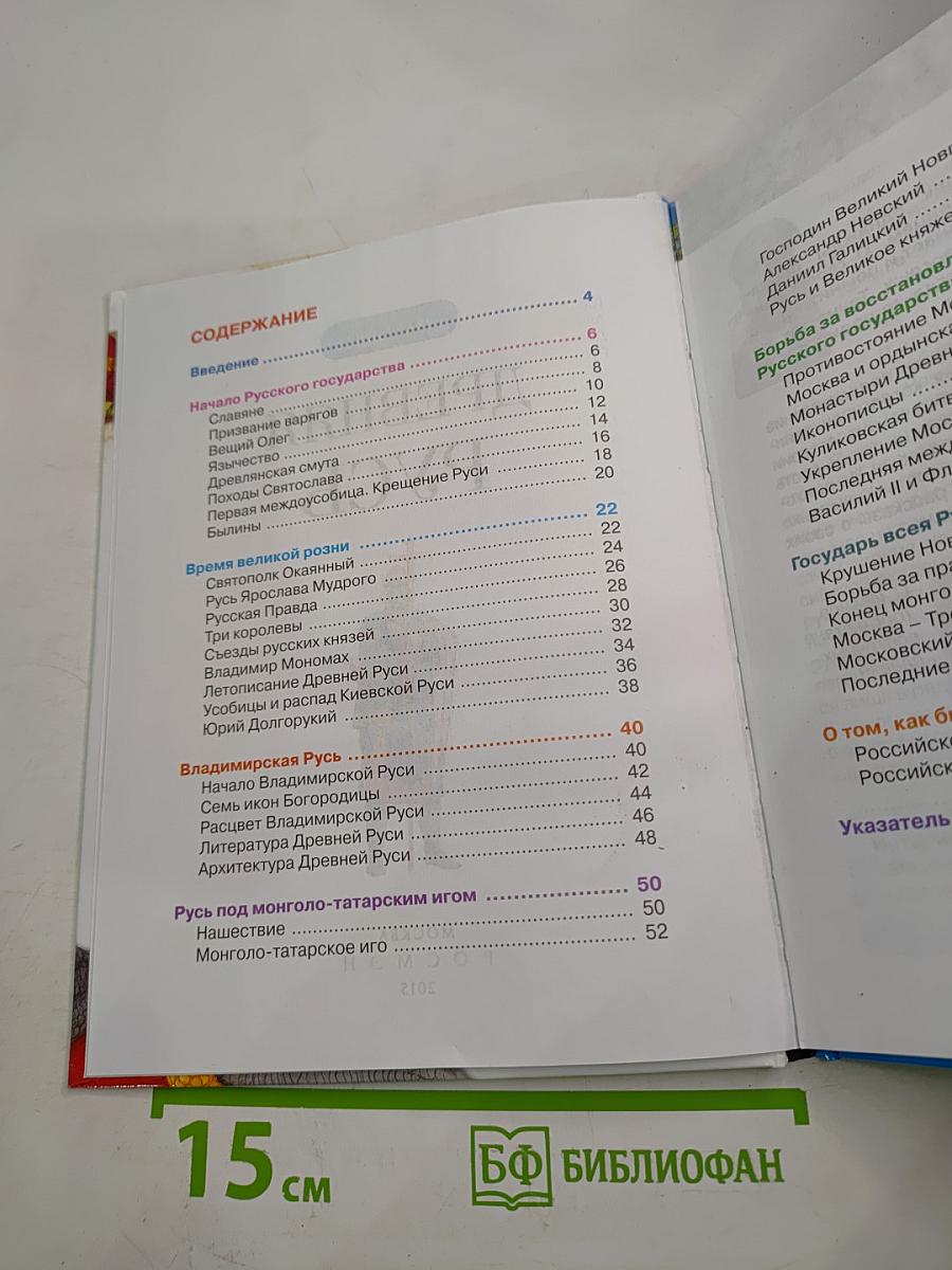 Древняя Русь