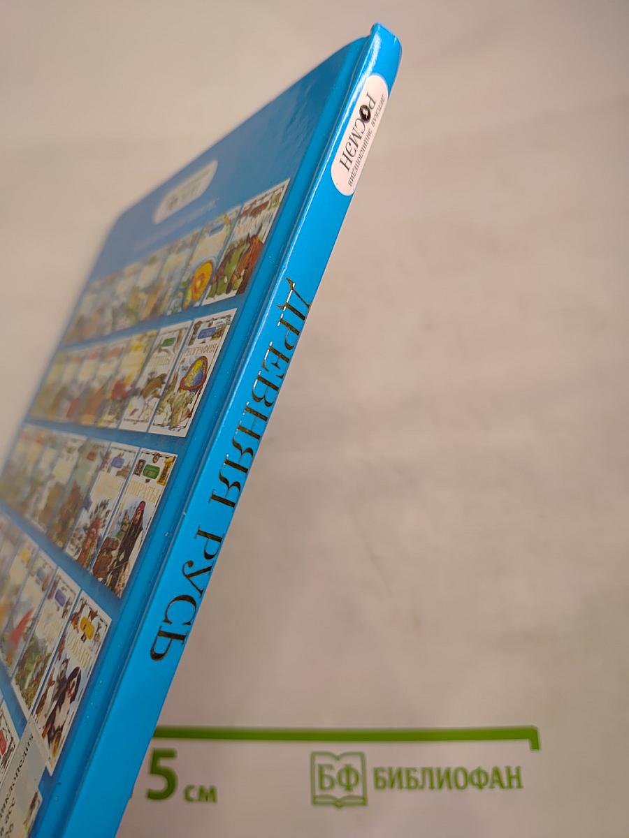 Древняя Русь