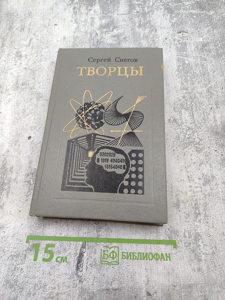 Творцы
