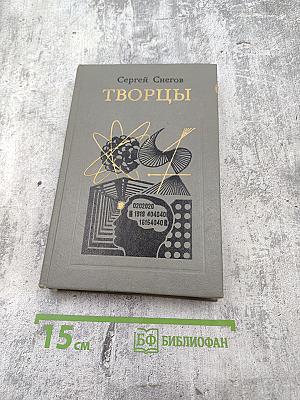 Творцы