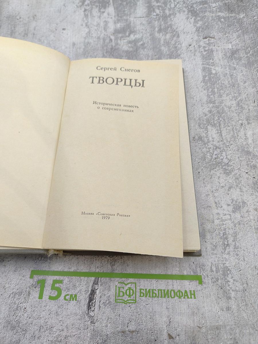 Творцы