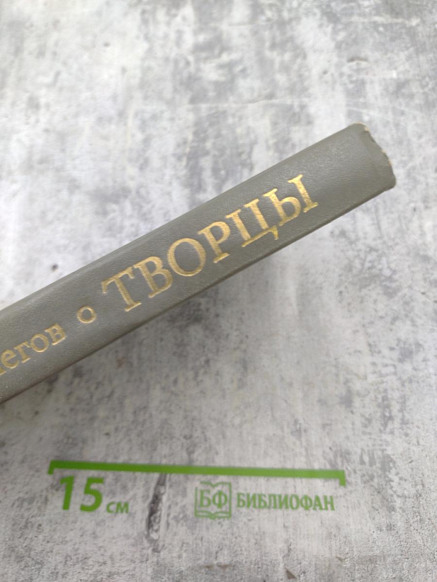 Творцы