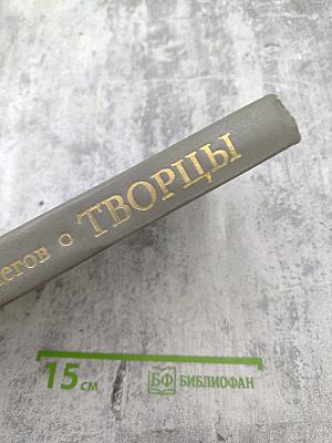Творцы