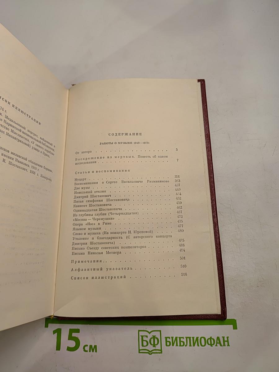 Работы о музыке