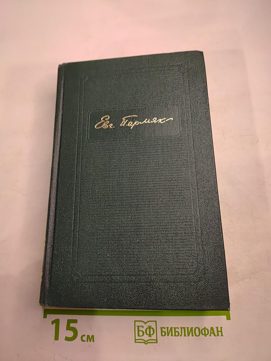 Собрание сочинений. Том первый