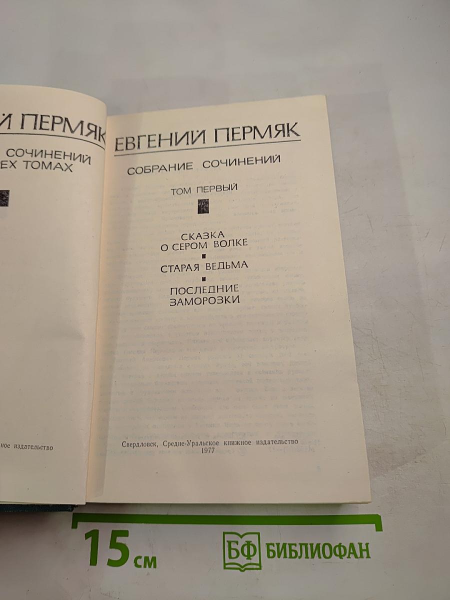 Собрание сочинений. Том первый