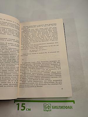 Собрание сочинений. Том первый