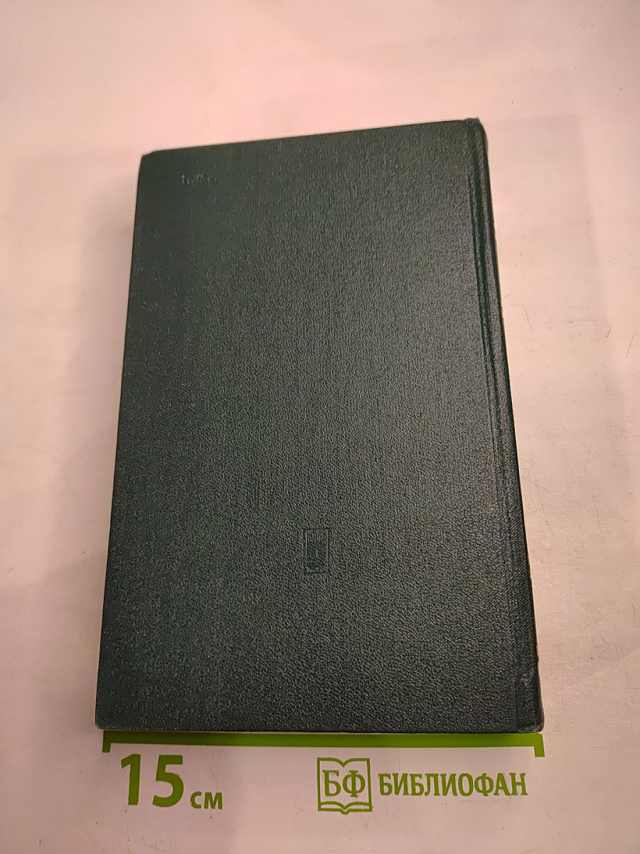 Собрание сочинений. Том первый