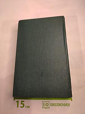 Собрание сочинений. Том первый