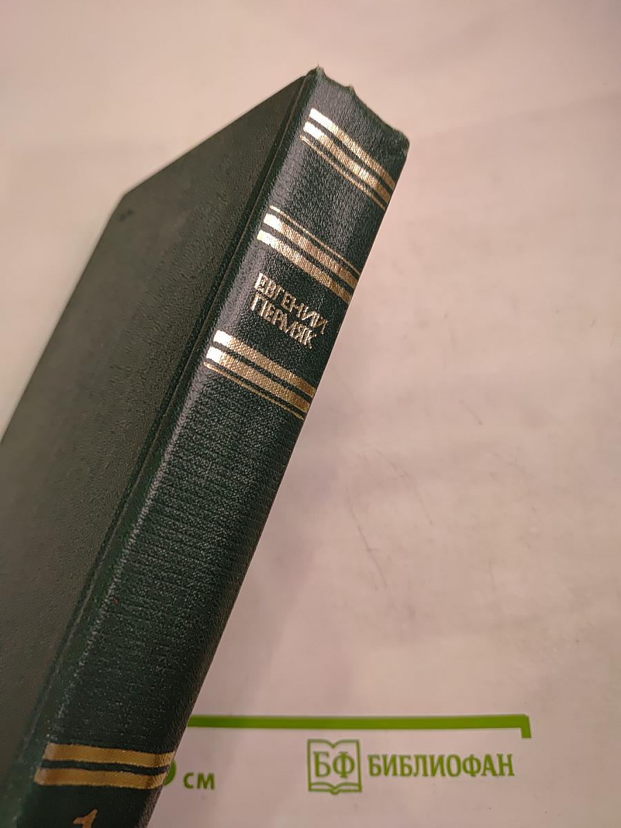 Собрание сочинений. Том первый