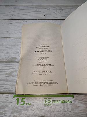 Опыт выживания. Часть 3