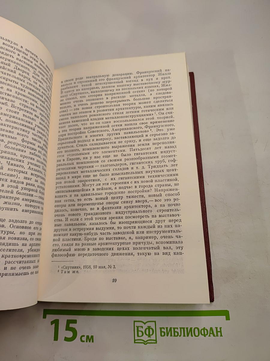 Собрание сочинений. Том пятый. Зарубежные письма