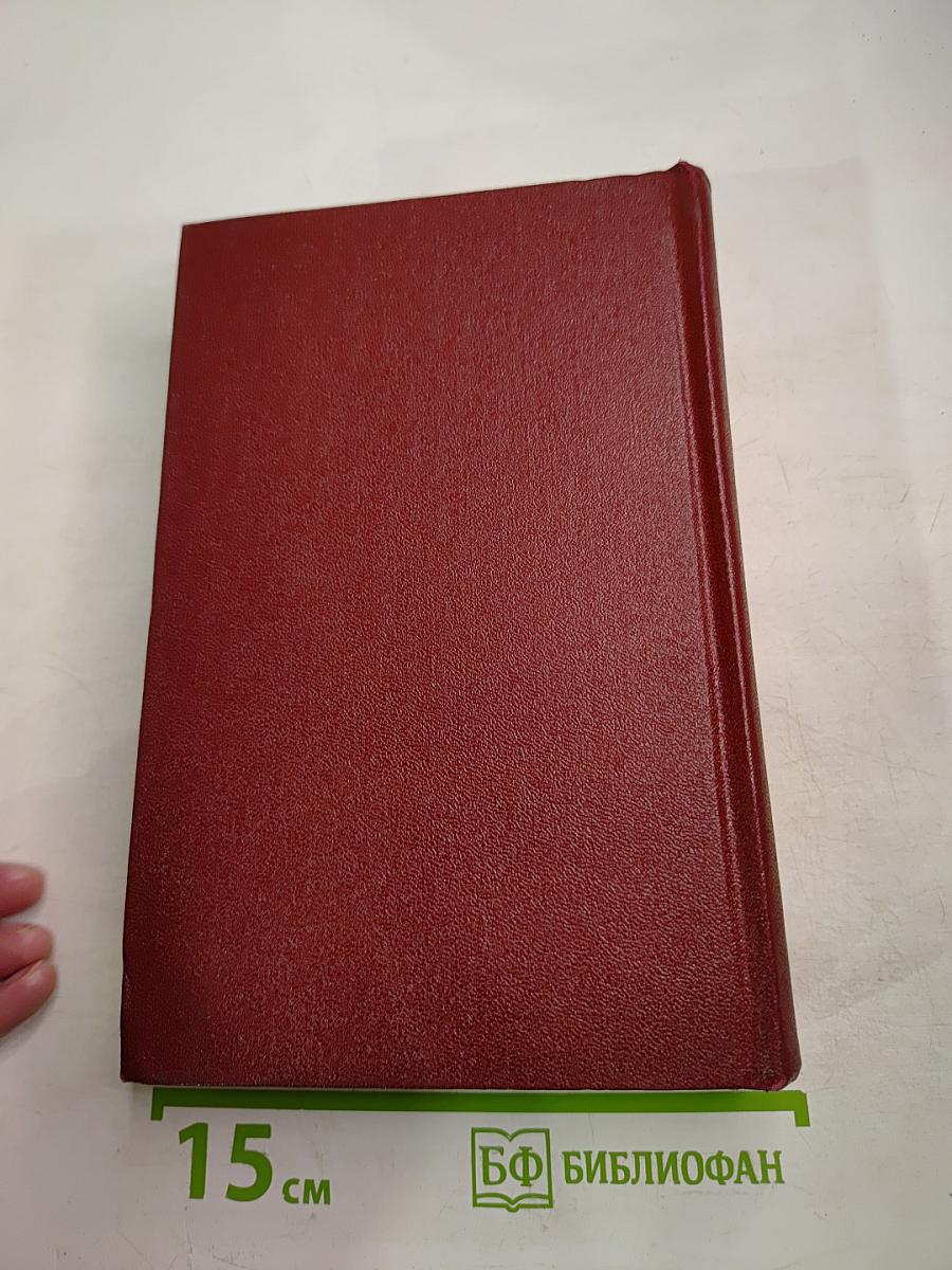 Собрание сочинений. Том пятый. Зарубежные письма