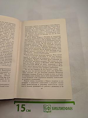 Собрание сочинений в четырнадцати томах. Том 6
