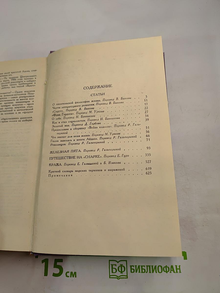 Собрание сочинений в четырнадцати томах. Том 6