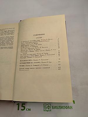 Собрание сочинений в четырнадцати томах. Том 6