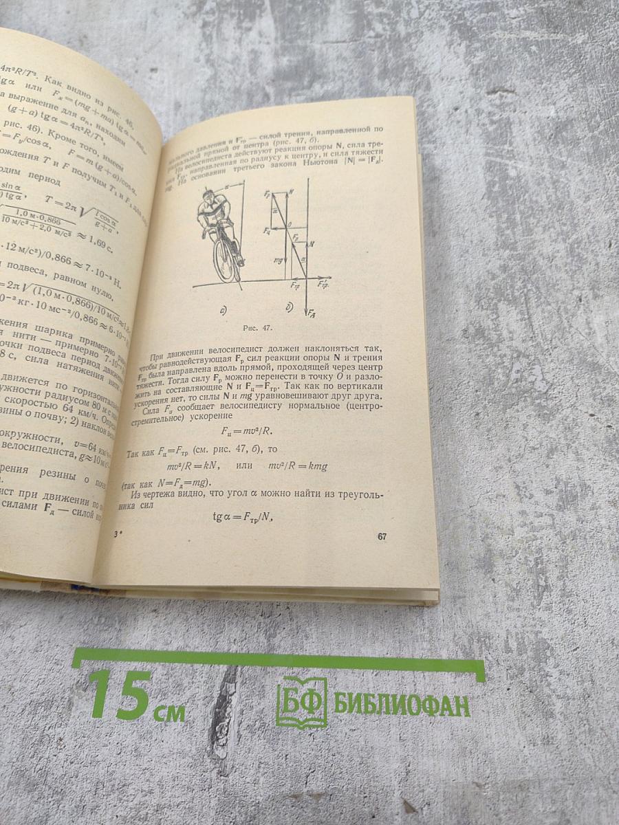 Сборник задач и вопросов по физике