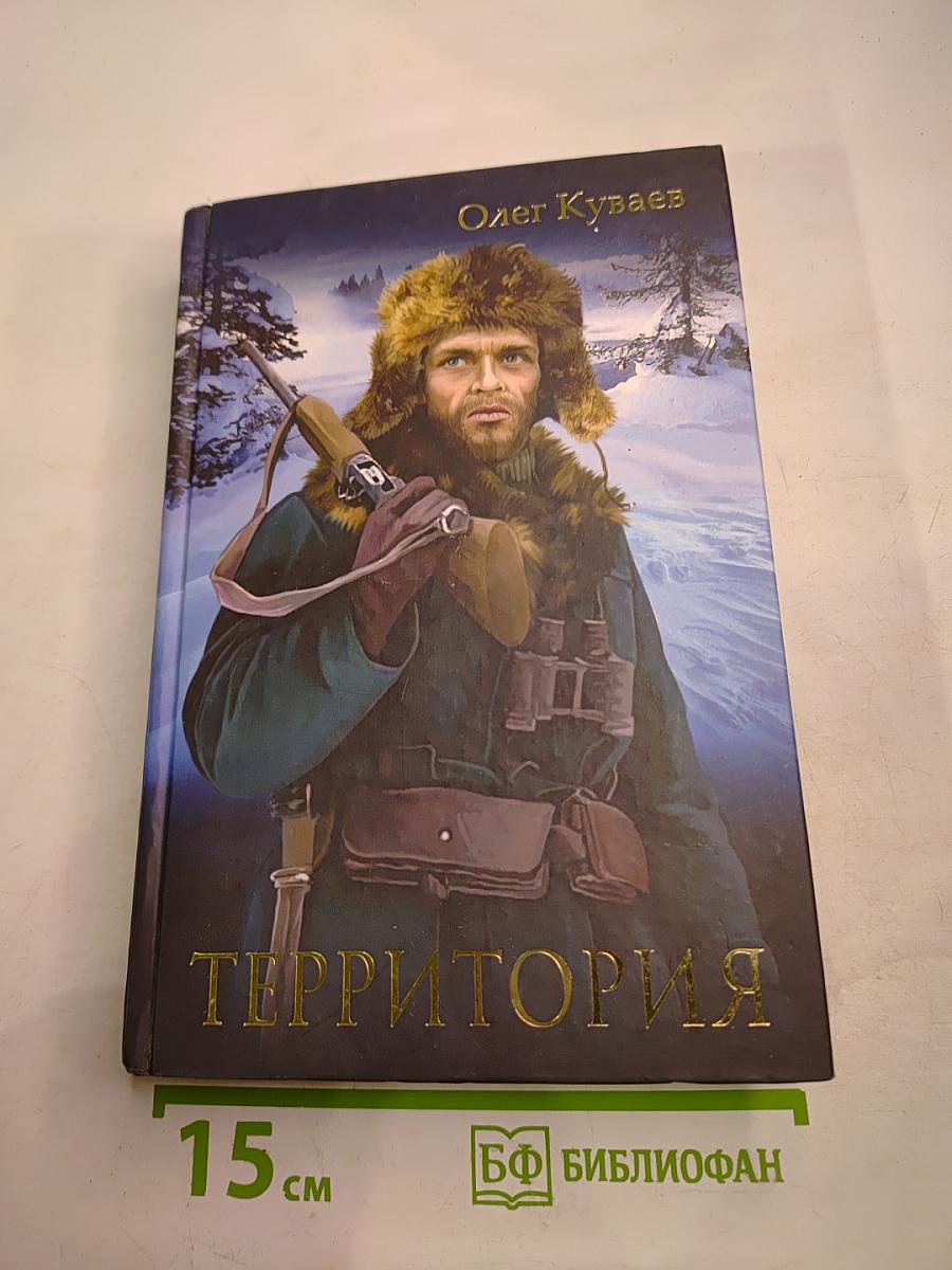 Территория. Повести и рассказы