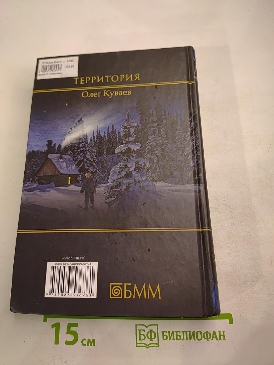 Территория. Повести и рассказы