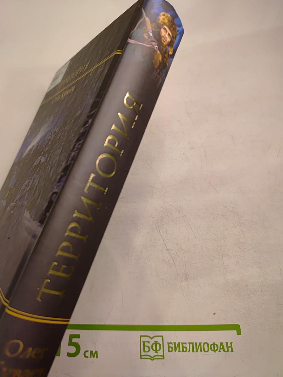 Территория. Повести и рассказы