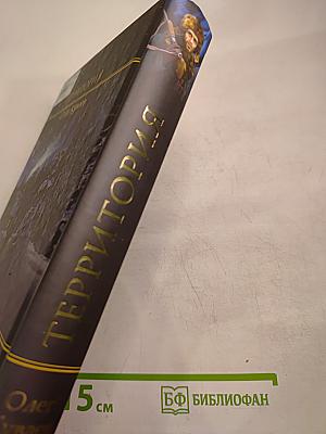 Территория. Повести и рассказы