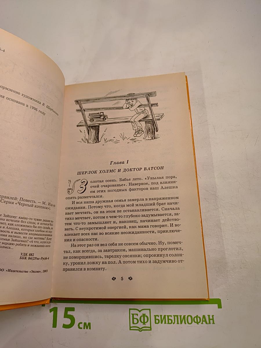 Наследник собаки Баскервилей