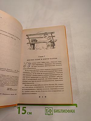 Наследник собаки Баскервилей