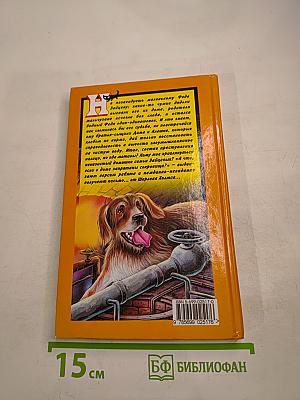 Наследник собаки Баскервилей