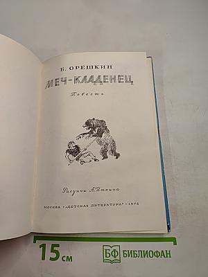 Меч-кладенец