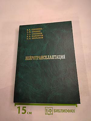 Нейротрансплантация