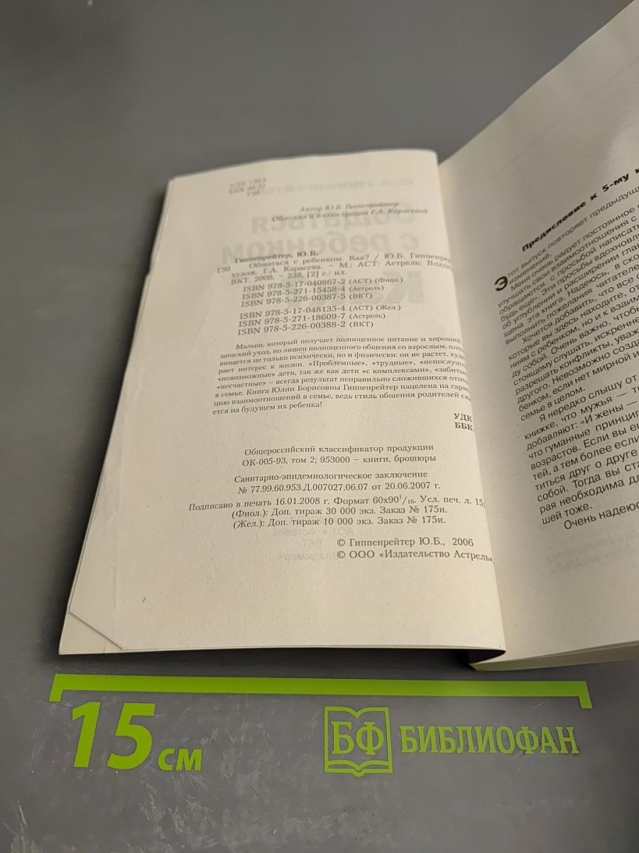 Общаться с ребенком. Как?