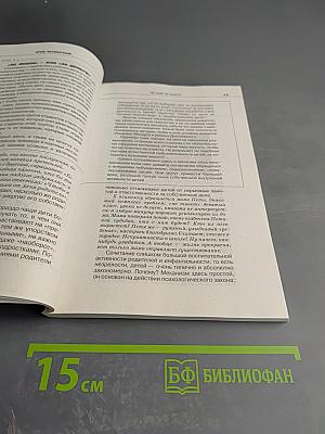 Общаться с ребенком. Как?