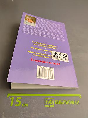 Общаться с ребенком. Как?